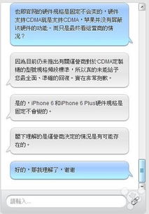 結論已出 咨詢香港官網技術顧問與產品專家，深度解析iPhone 6對CDMA網絡的支持情況